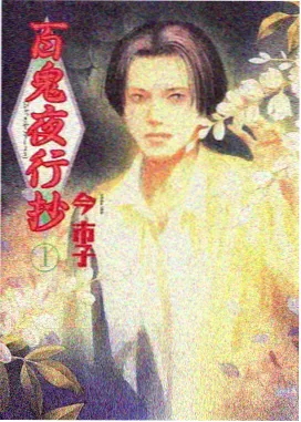 妖神记漫画叶紫芸角色形象